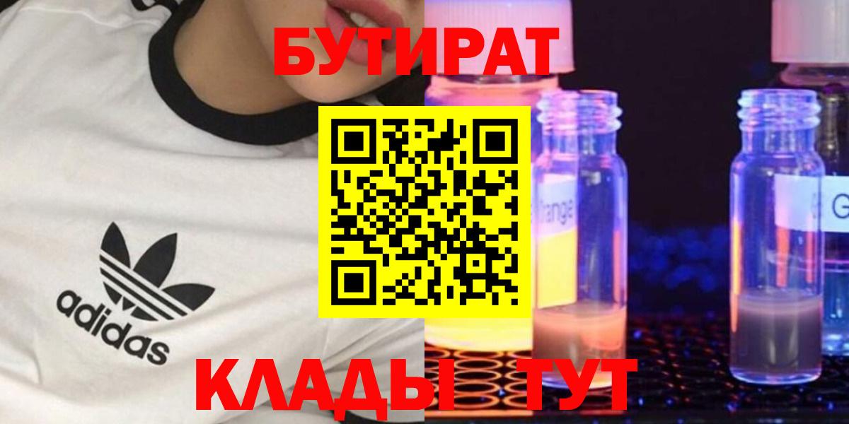 БУТИРАТ  Вход с VPN  Торжок  Бутират оксана 